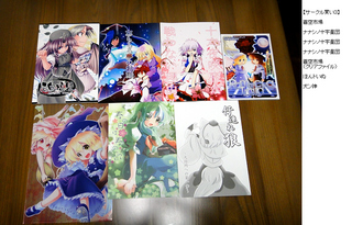 例大祭8 - サークル買い3