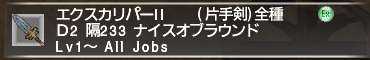 ff11_20180401_excalip001.png