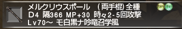 ff11_20180401_mercpole001.png