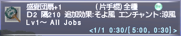 ff11_20180416_uchiwa001.png