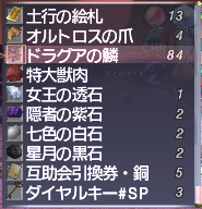 ff11_20181020_dragua002.png