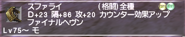 ff11_20190803_spharai001.png