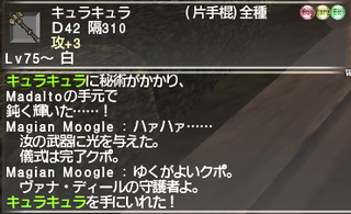 ff11_20190827_gamban001.png