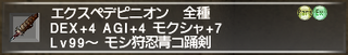 ff11_20191207_expedi01.png