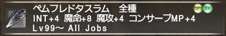 ff11_20191207_pemphredo01.png