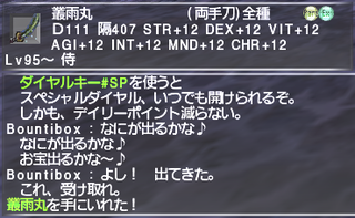 ff11_20200202_murasamemaru01.png