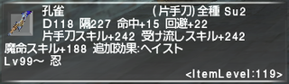 ff11_20200216_kujaku01.png