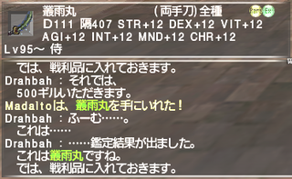 ff11_20200223_murasamemaru01.png
