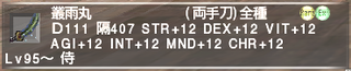 ff11_20200223_murasamemaru01a.png