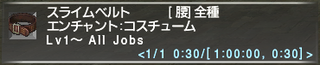 ff11_20200719_slimebelt01.png