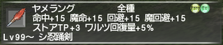 ff11_20200808_yamarang01.png