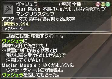 ff11_20200913_vajra05.png