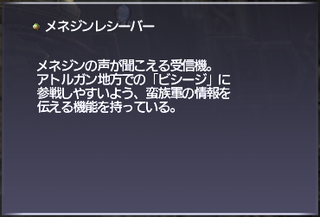 ff11_20210625_mnejingsreceiver01a.png