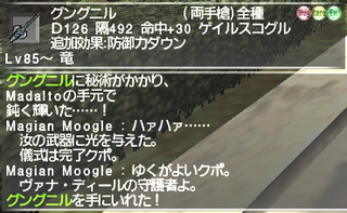 ff11_20211113_gungnir01.png