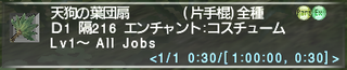 ff11_20220110_tengu01.png