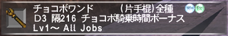 ff11_20241021_chocobo01.png