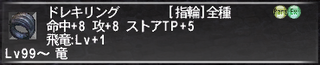 ff11_20250213_drekiring01.png