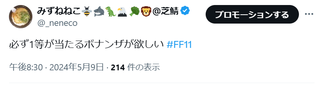 ff11_20250517_bonanza01.png