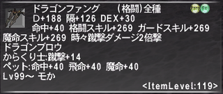 ff11_20250517_dragon_fangs01.png