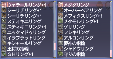 ワードローブ整理（アクセサリ関連） - 61～80: FF11のメモ的なもの